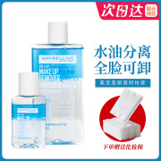 美宝莲眼唇卸妆液卸妆水卸妆油150ml/70ml/40ml旧版旅行装眼睫毛