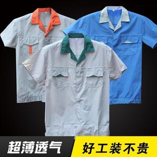 短袖工作服男上衣夏装车间半袖厂服工装劳保服装汽修服印字工程服