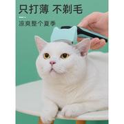 宠物梳子排梳猫咪打薄梳猫长毛专用去浮毛神器猫毛去毛打薄器开