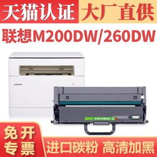 适用联想M260DW粉盒 GT1000墨盒 Lenovo M200dw至像激光打印机墨粉碳粉盒 GD1000成像鼓 GT1000硒鼓