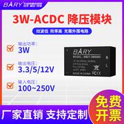 ACDC隔离降压稳压电源模块220V转5V12V3.3V3W5W开关电源降压板