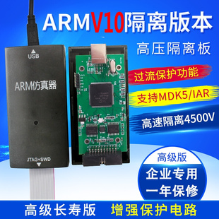 J-LINK V9 V10 V11 4500V高压隔离版本下载器STM32 ARM仿真调试器