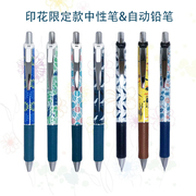 日本笔印花乐限定款学生按动中性笔自动铅笔铅芯0.5mm橡皮擦