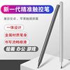 ipad笔触控笔电容笔apple pencil平板手机苹果手写笔细头安卓通用