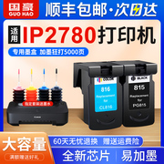 国豪适用佳能ip2780墨盒PIXMA 2780 ip2780打印机墨盒黑色彩色墨盒 CANON XL大容量墨盒墨水