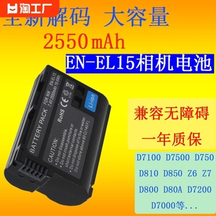 EN-EL15相机电池适用尼康Z6 Z5 D7200 D7100 D7000 D610 D750 D500 D800 D600 Z7 单反充电器