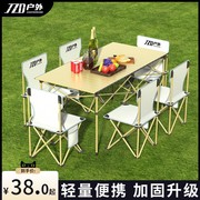 户外折叠桌椅便携式铝合金露营野餐，装备蛋卷桌子，野外椅子套装用品