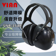 VIAN(维安）X5A PRO豪华版防噪音耳罩专业降噪音工业工厂降噪耳罩