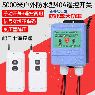 户外防水无线遥控开关，220v380v水泵遥控器电源开关，远程智能控制器