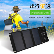 太阳能发电板手机充电用户外便携式折叠包usb器，5v输出移动电旅行