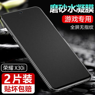 荣耀X30i钢化膜华为荣耀X30水凝膜honor X30i5G手机磨砂软膜HonorX30抗蓝光防摔防窥膜TFY一AN00保护玻璃贴膜