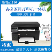 二手惠普hpm1136m1005黑白激光无线打印机复印扫描一体机家用办公