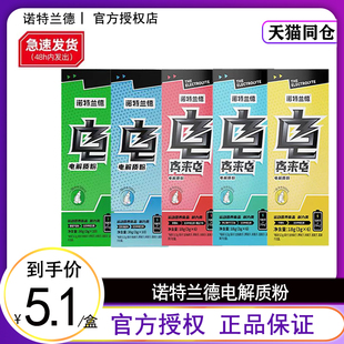 诺特兰德电解质水饮料运动营养粉健身饮料冲剂补充维生素非充能糖