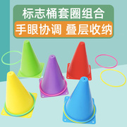 雪糕桶幼儿园儿童感统套塑料，锥桶套圈路障，交通锥玩具圈锥形圆锥筒