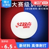 红双喜乒乓球比赛训练发球机专用高弹40abs新材料兵乓球数字