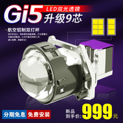 精刚GI5 9芯反射激光大灯双光透镜LED汽车矩阵改装远光炮远近一体