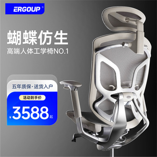 ergoup有谱蝴蝶，2.0人体工学椅电脑椅办公座，椅子家用电竞椅