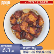 添美优红烧肉170g料理包盖浇饭冷冻方便快餐速食菜肴包预制菜