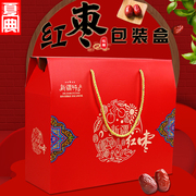 红枣礼盒包装盒空盒高档送礼5斤新疆特产红枣，和田玉枣盒加印