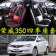荣威350 2013/2014/2015年款专用坐垫全包围坐套四季冰丝汽车座套