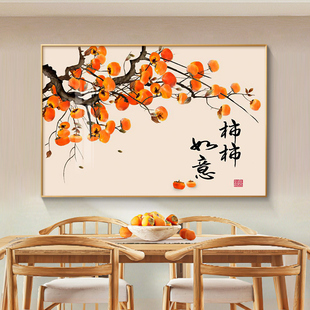 柿柿如意餐厅装饰画现代简约饭厅餐桌夕厅壁画进门客厅背景墙挂画