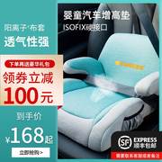 isofix儿童安全座椅垫，12岁接口便携简易汽车宝宝大童坐垫2-3-