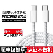 适用于ipadPro充电器头mini5/Air/2/3/4/6/8适用苹果9平板PD编织原数据线快充typec套装手机防摔快充30W