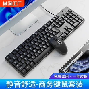 炫光键盘鼠标套装有线办公电脑，笔记本外接游戏，通用静音打字商务