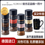 德国进口Davidoff大卫杜夫黑咖啡100g冻干冷萃无蔗糖添加速溶咖啡
