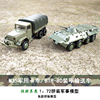 4D拼装模型M35军事卡车联BTR-80装甲运输车1/72模型玩具男孩礼物