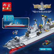 邦宝军舰巡洋舰驱逐舰拼装模型男孩军人拼插积木军事玩具