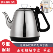 全自动上水电热水壶电磁炉茶吧机零配件 单个304不锈钢泡茶烧水壶