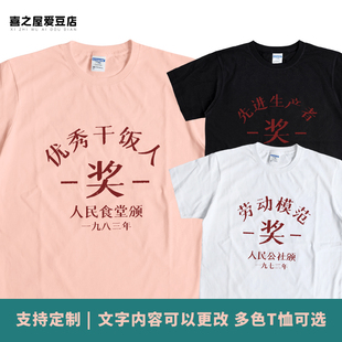 n优秀干饭人短袖t恤劳动模范创意文字，工作情侣兄弟寝室服棉定制l