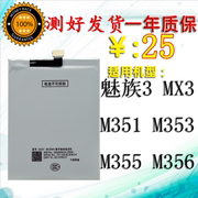 适用魅族3电池魅族mx3电池，魅族m351m353手机，电池m355m356电板