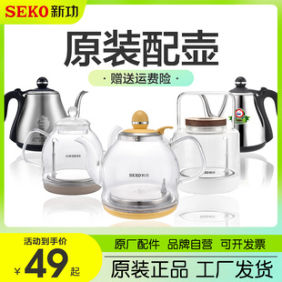 新功电热水壶电磁炉高硼硅玻璃，壶原厂配件304不锈钢，配壶不含底座