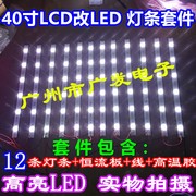 康佳LC40TS86N灯管40寸老式液晶电视机灯管 LCD改LED背光灯条套件