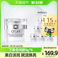 osm欧诗漫珍珠白，赋活霜50g面霜
