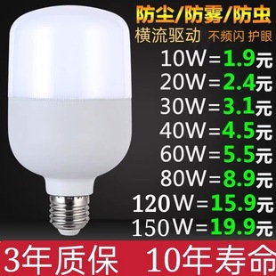 led灯泡超亮节能护眼E27螺口灯具大功率20W40W150W工用照明灯