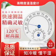 富纳德婴儿房温度计温度表室内家用高精度干湿度计精准温湿度计