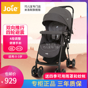 巧儿宜JOIE米洛斯版婴儿车双向手推便携折叠可坐可躺推车