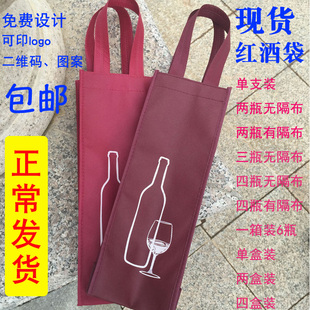 红酒包装袋葡萄酒手提袋红酒瓶袋子加厚无纺布袋红酒袋子