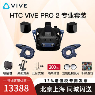 HTC VIVE Pro 2 Focus3 XR精英套装 VIVE COSMOS VR头盔 VIVE PRO专业版 VIVE PRO基础版 VR眼镜非Vision Pro