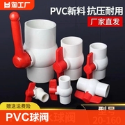 pvc球阀4分水阀门开关给水管，阀6分管道20塑料阀，大全dn25324050