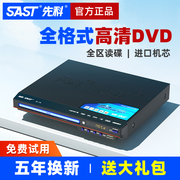 先科 SA-138家用dvd播放机高清evd影碟机vcd光盘儿童小型CD播放器