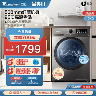 除菌小天鹅洗衣机10kg超薄大容量全自动家用滚筒洗脱 TG098