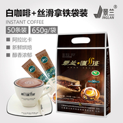 景兰白咖啡 650克袋装50条 非马来西亚进口咖啡