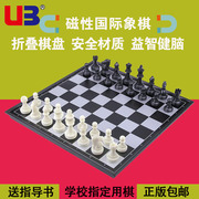 ub友邦国际象棋儿童比赛专用带，磁性折叠中大号便携高档棋子盘套装