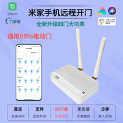 米家卷帘门手机远程开门控制器卷闸门WiFi遥控器电动车库门伸缩门