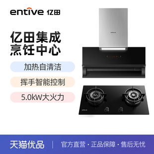 entive/亿田 集成烹饪中心 CXW-298-C3吸油烟机+BL8301燃气灶套装