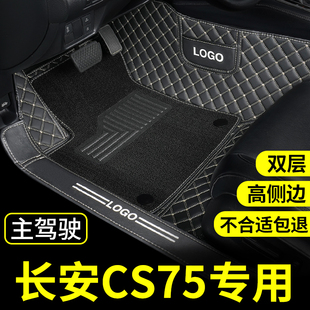 二代长安cs75plus脚垫，cs75主驾驶s75单个专用汽车，全包围片第